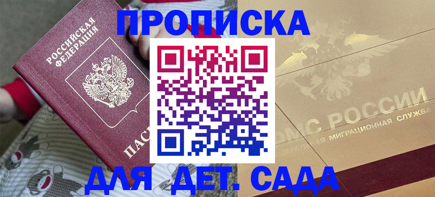 временная регистрация для школы в Орехово-Зуево