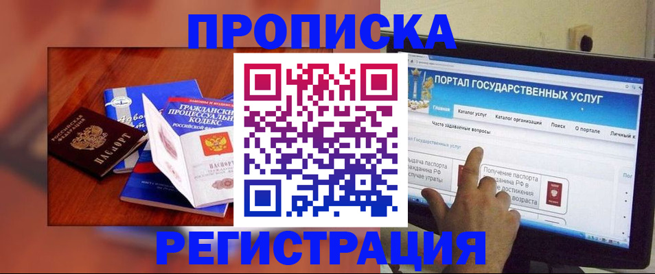 временная регистрация для всех в Орехово-Зуево