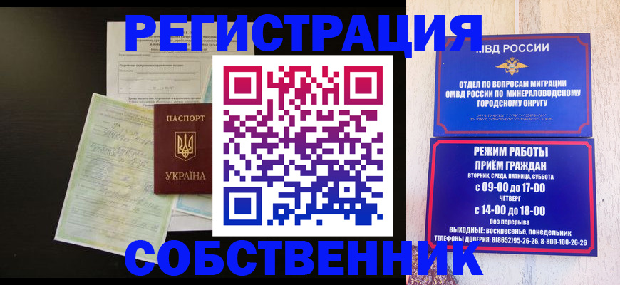 прописка от собственника в Орехово-Зуево